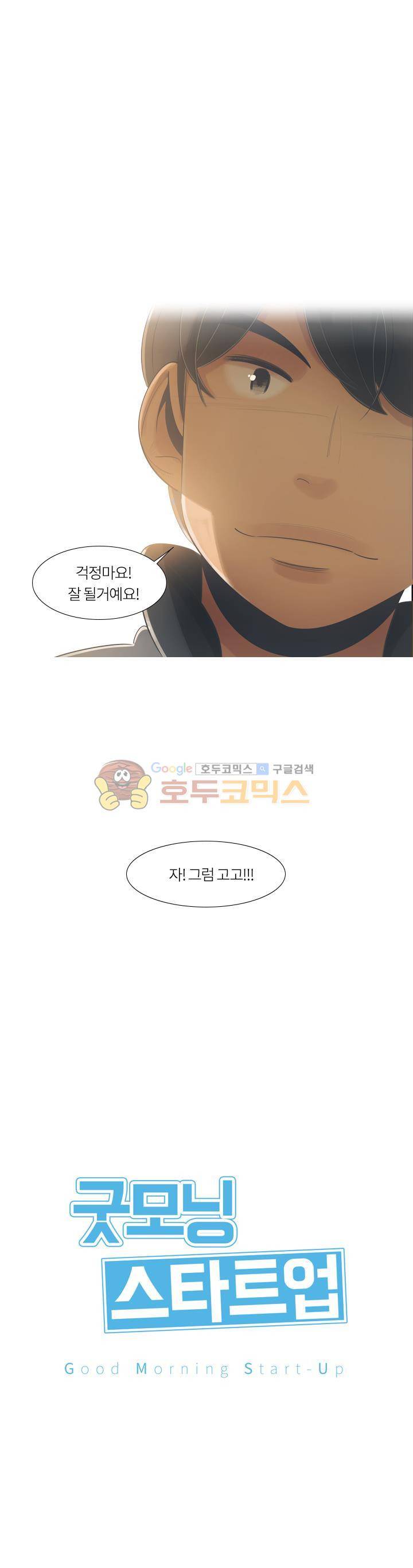 굿모닝 스타트업 시즌2 44화 1