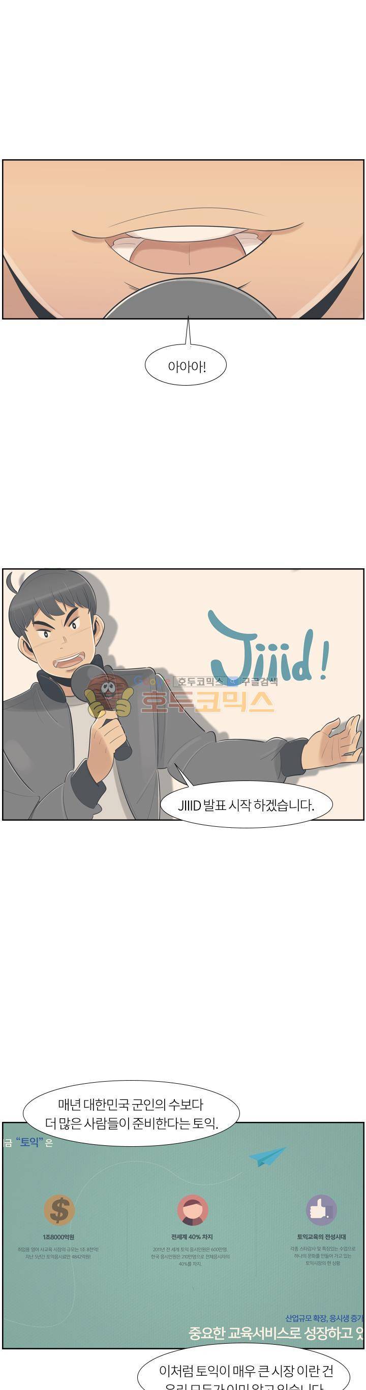 굿모닝 스타트업 시즌2 44화 2