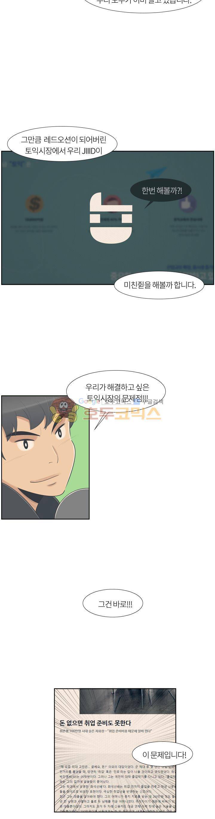 굿모닝 스타트업 시즌2 44화 3