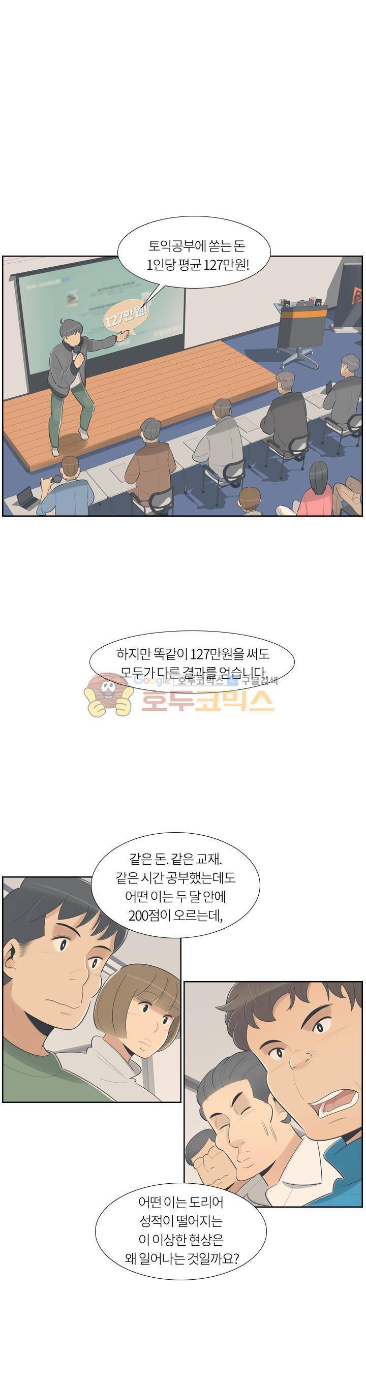 굿모닝 스타트업 시즌2 44화 4