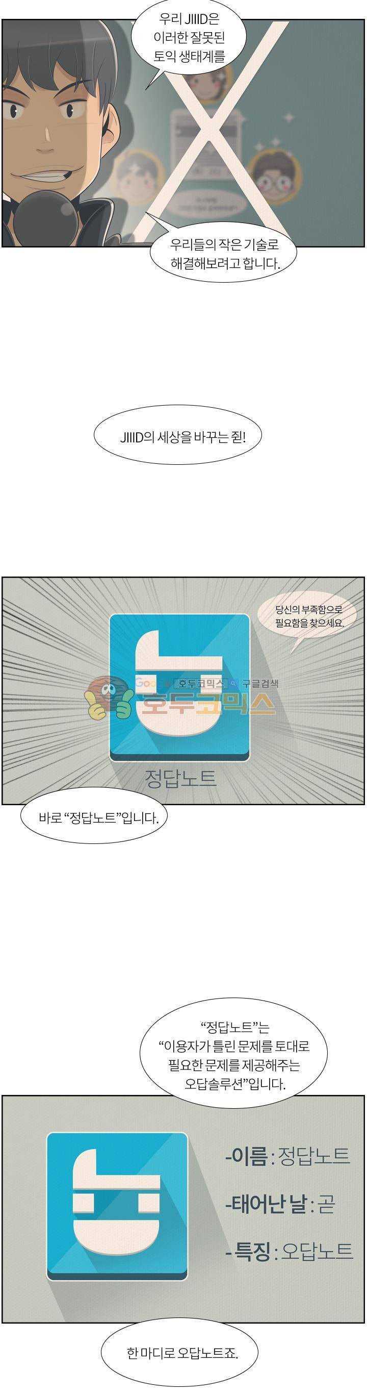 굿모닝 스타트업 시즌2 44화 6