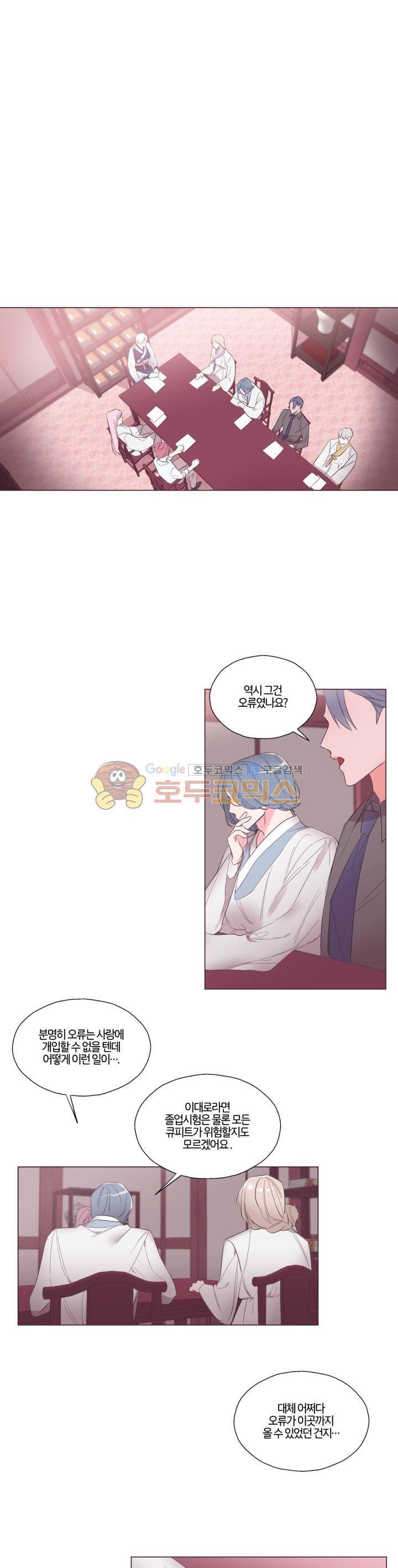 사랑의 SOS 11화 1