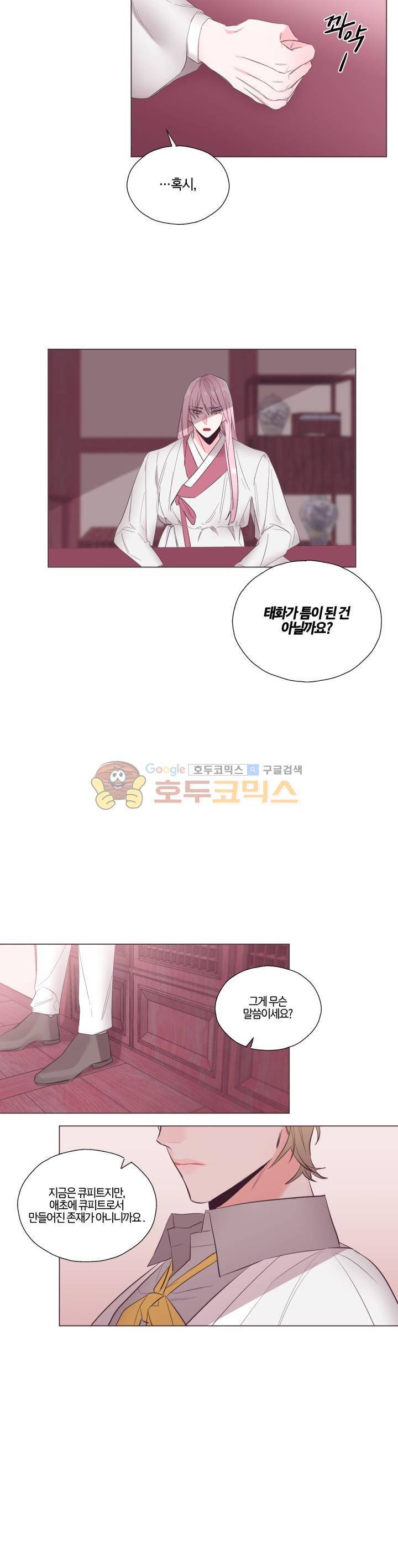 사랑의 SOS 11화 2