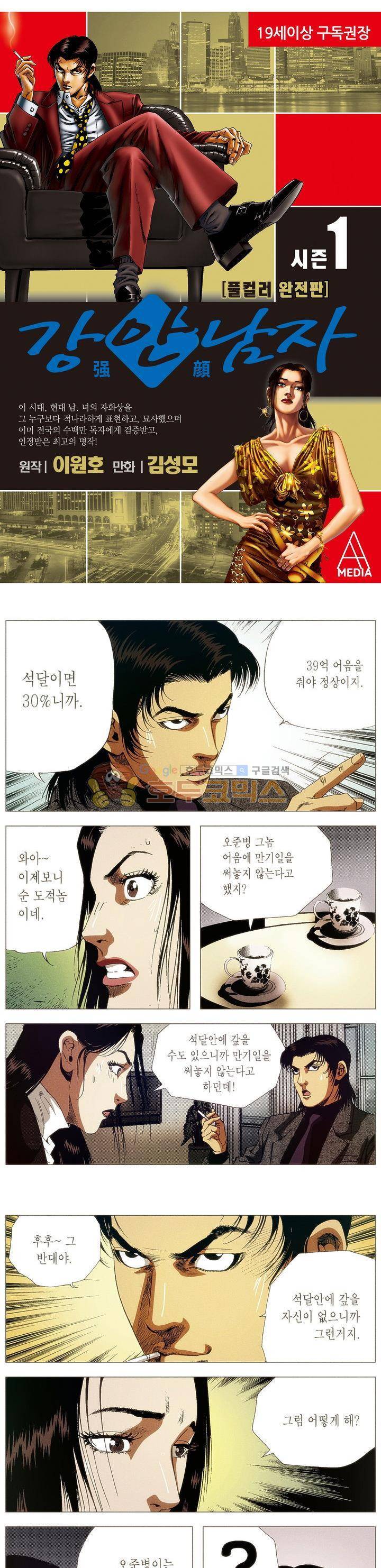 강안남자(완전판) 시즌1 70화 1