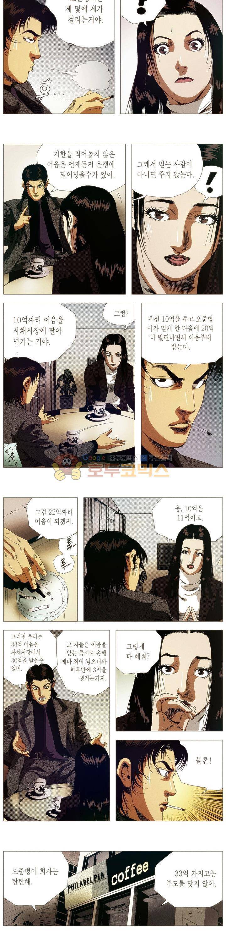 강안남자(완전판) 시즌1 70화 2