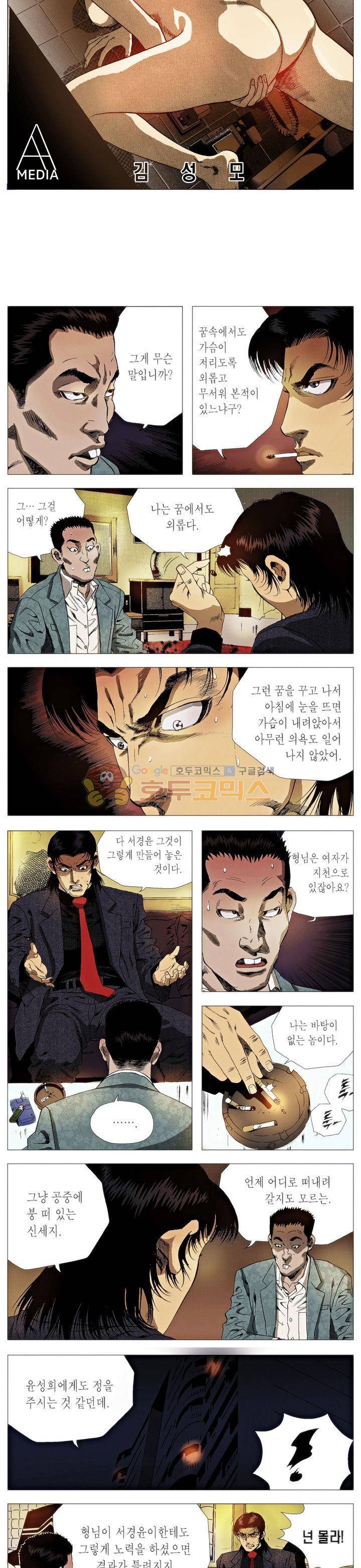 강안남자(완전판) 시즌2 80화 2