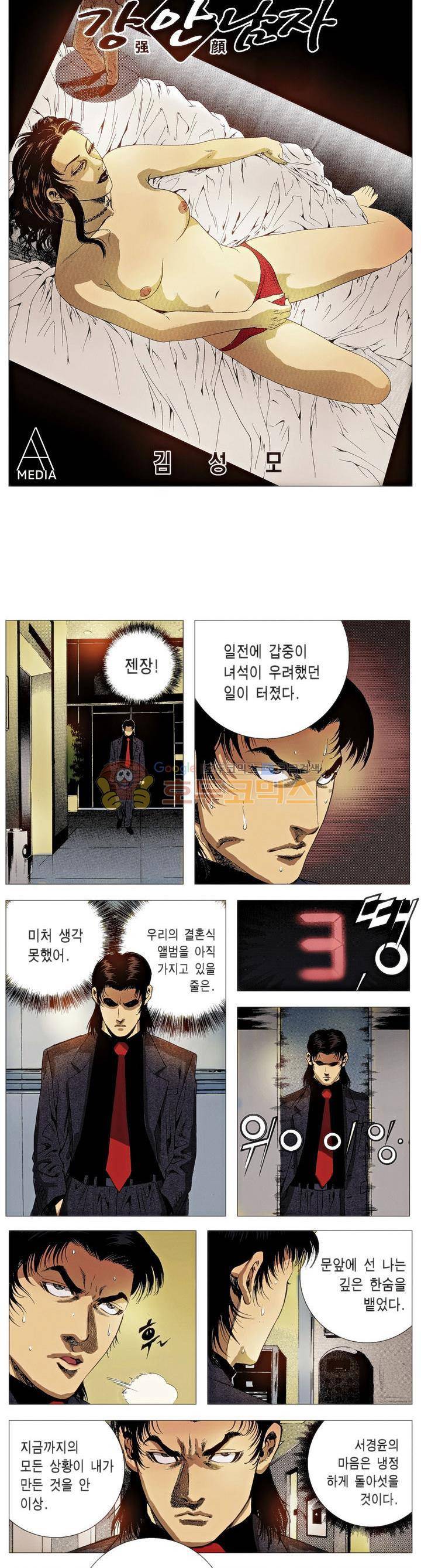 강안남자(완전판) 시즌2 89화 2