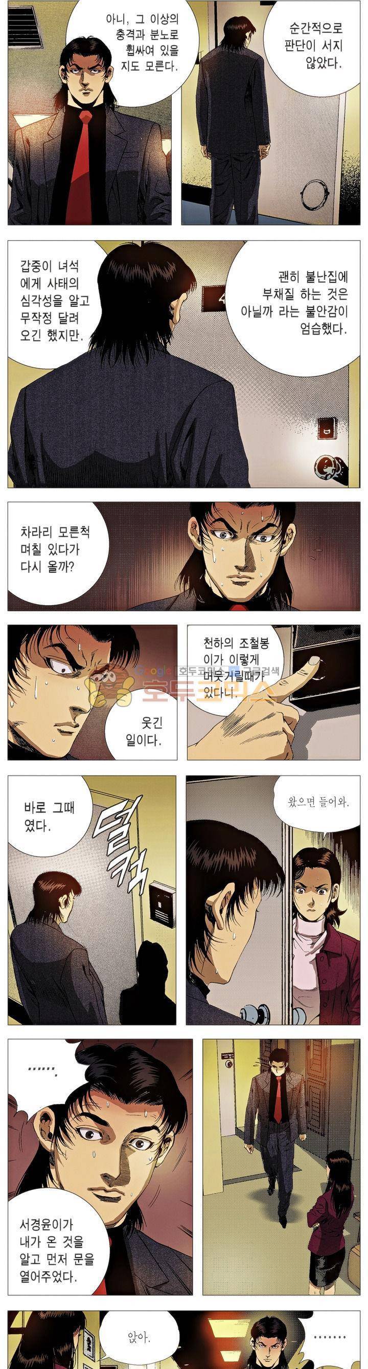 강안남자(완전판) 시즌2 89화 3
