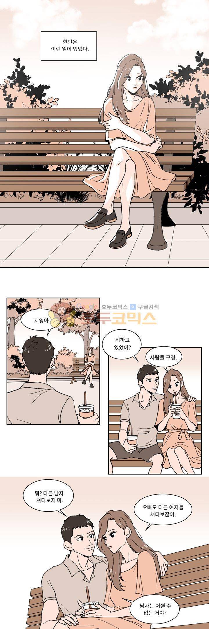 내 사사로운 사생활 5화 1