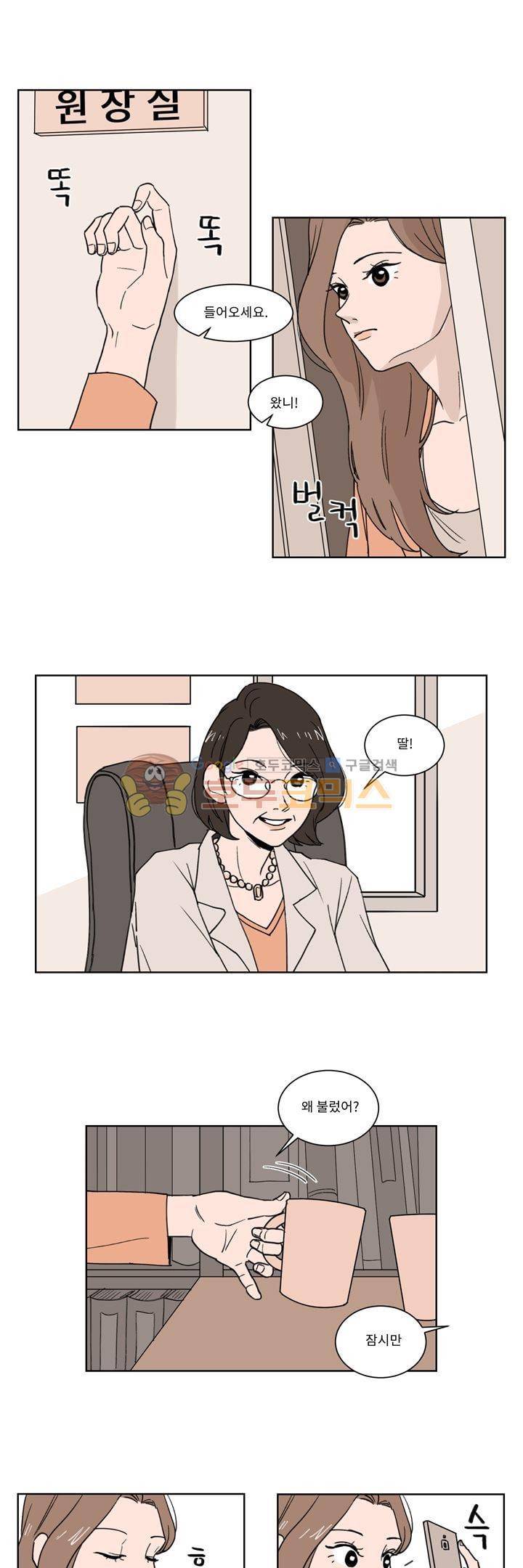 내 사사로운 사생활 5화 3