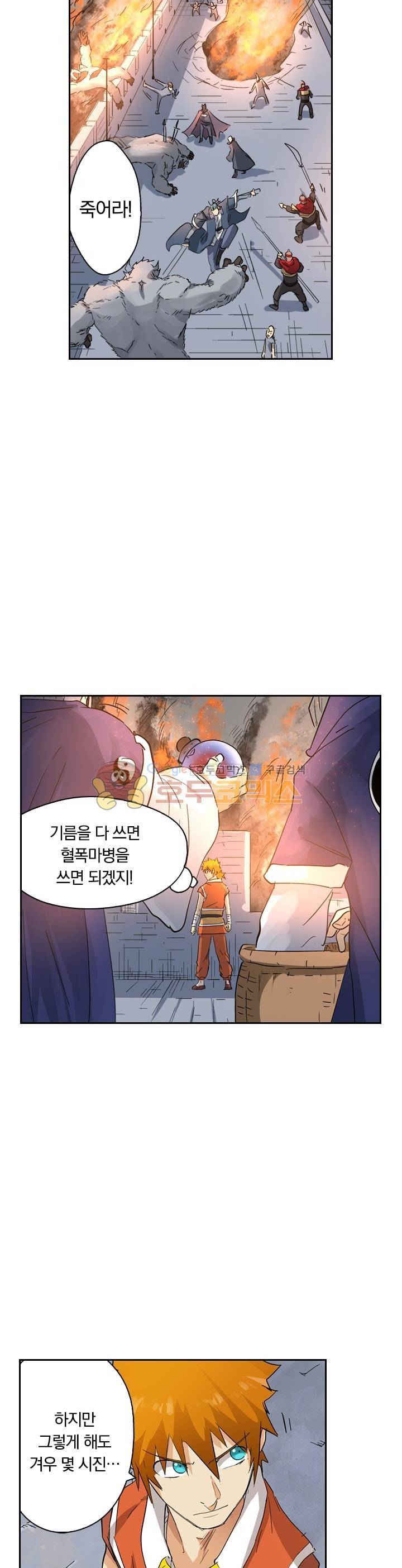 요신기 204화 3