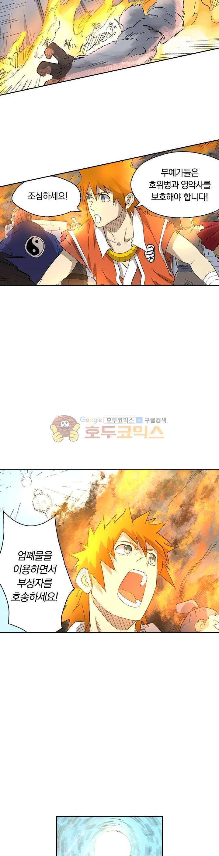 요신기 204화 7