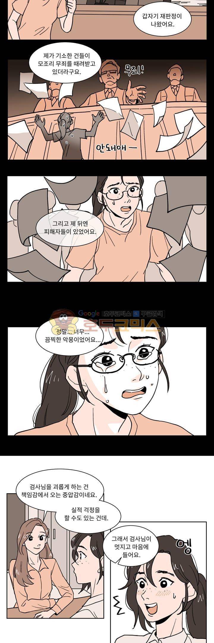 내 사사로운 사생활 13화 2
