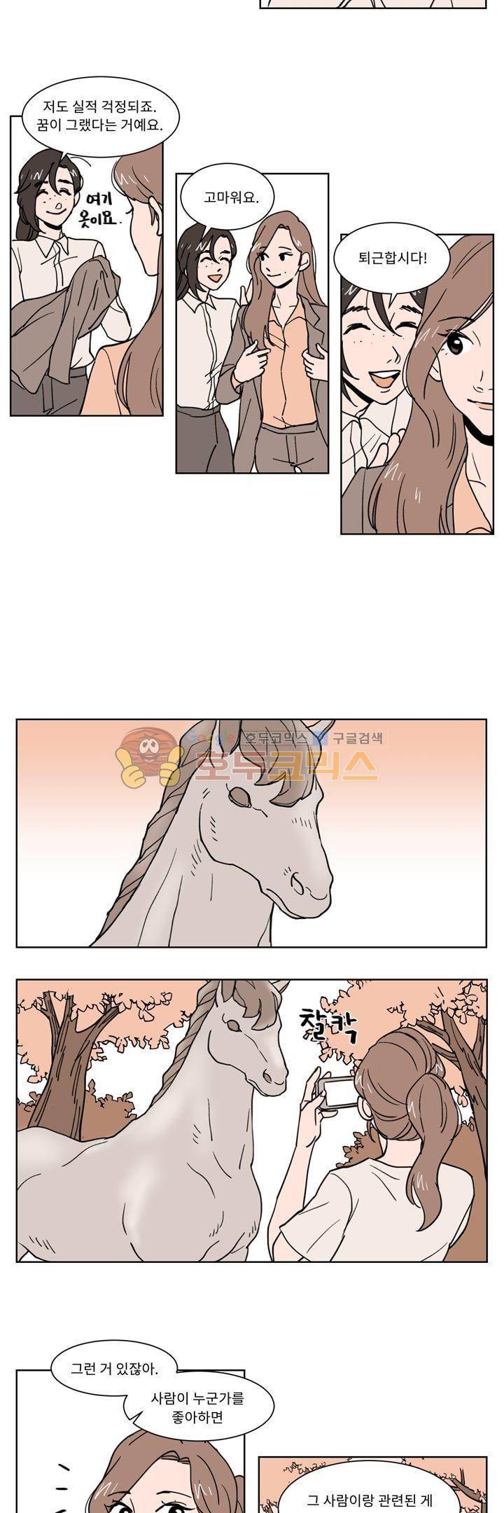 내 사사로운 사생활 13화 3
