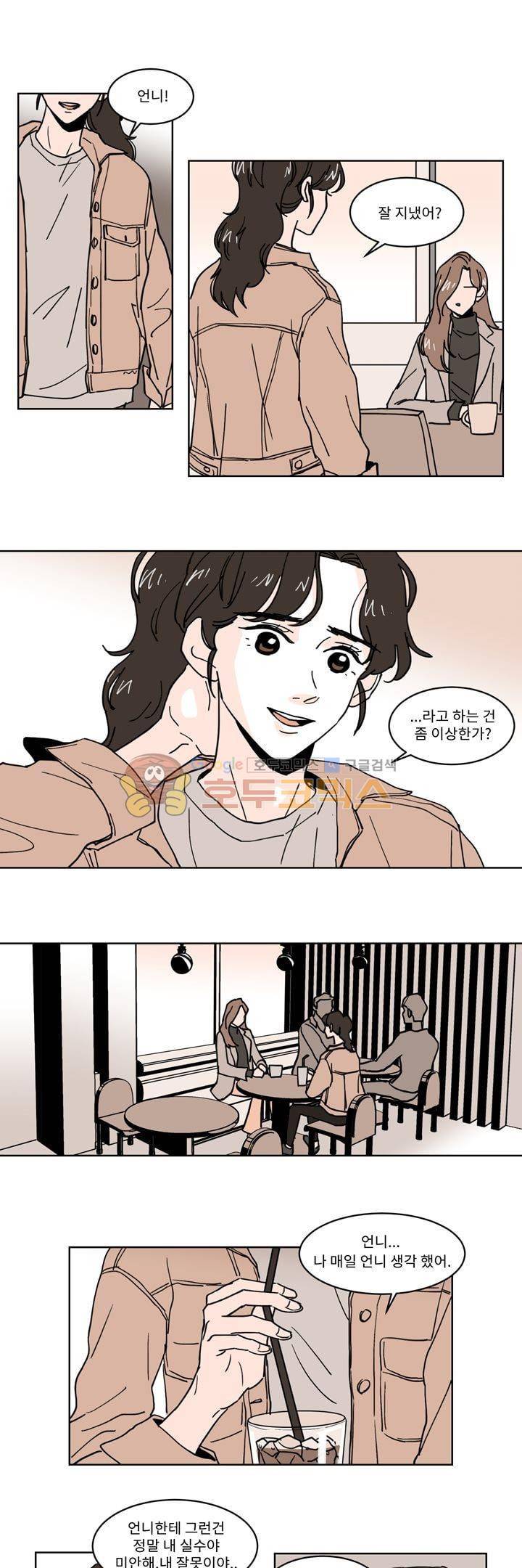 내 사사로운 사생활 23화 1