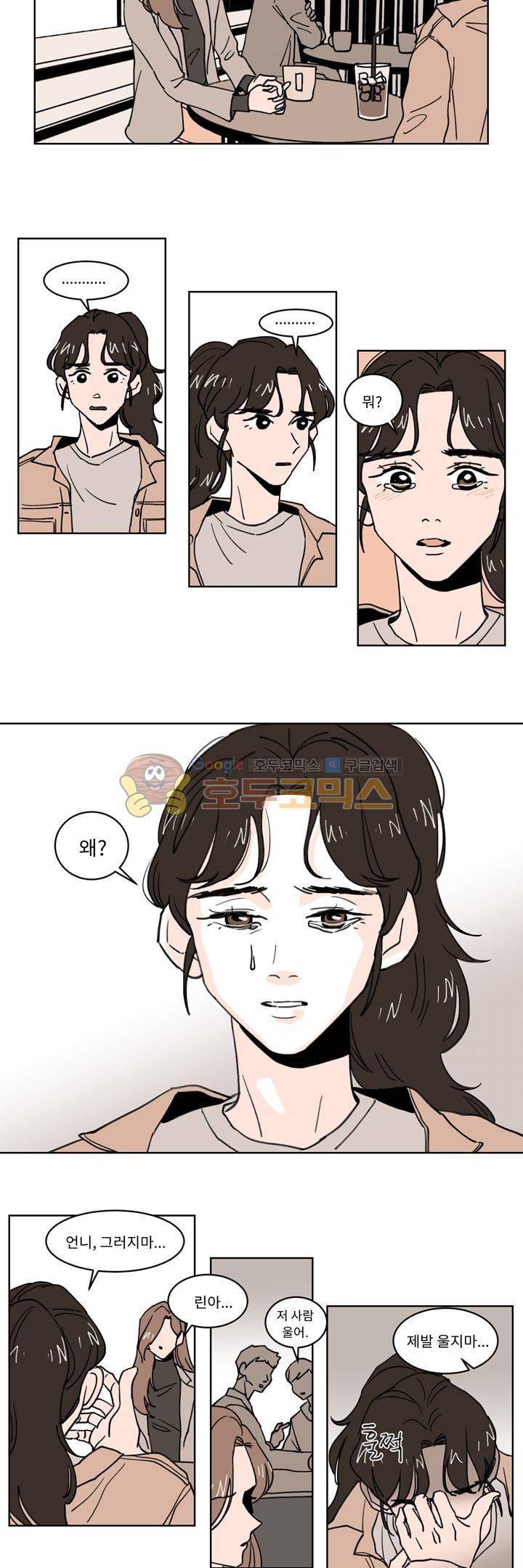 내 사사로운 사생활 23화 3