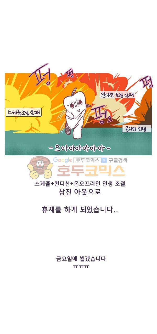 그마남이야기 시즌3 - [휴재공지] 1