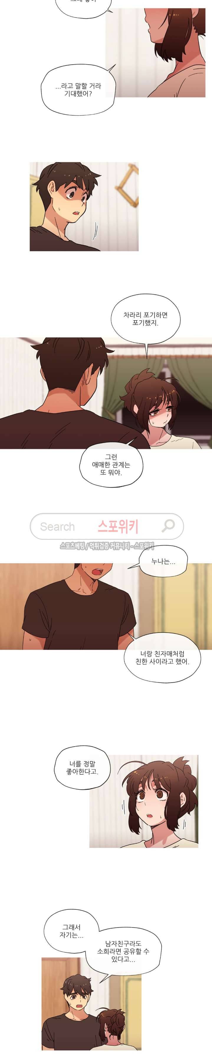 만지게 해주세요! 33화 2