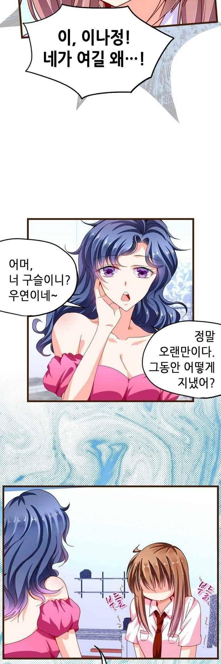 복수할까 연애할까 63화 3