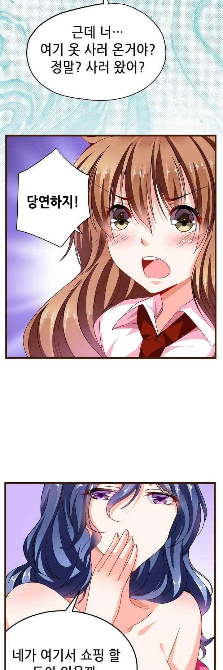 복수할까 연애할까 63화 4
