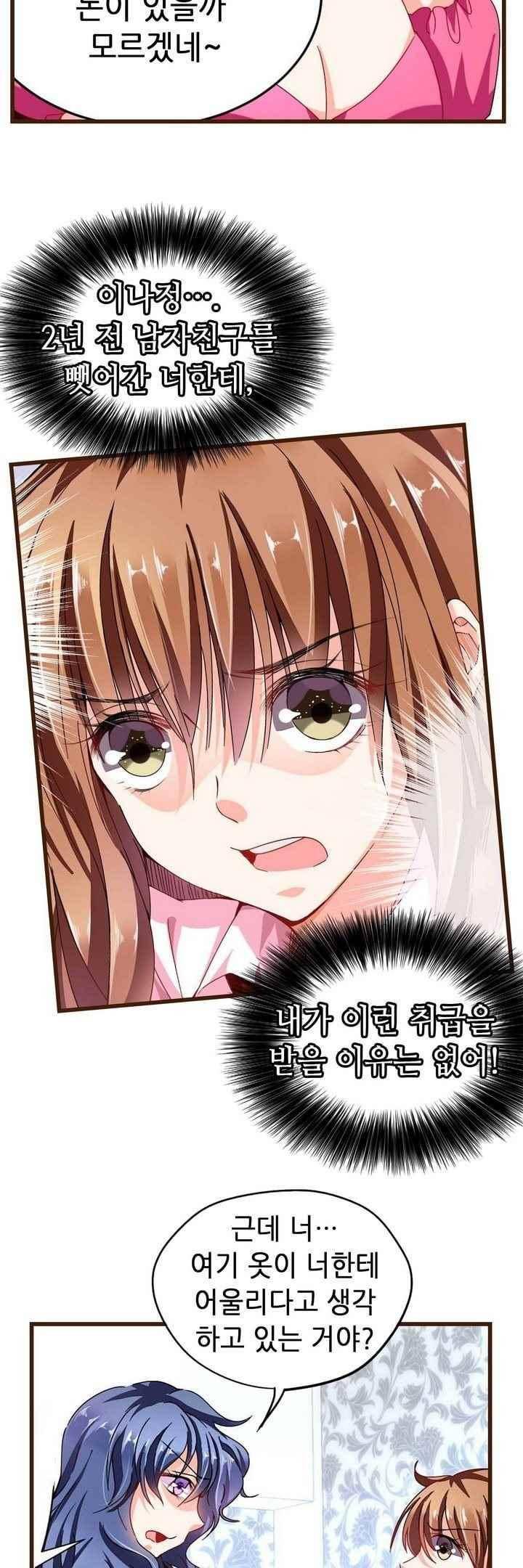 복수할까 연애할까 63화 5