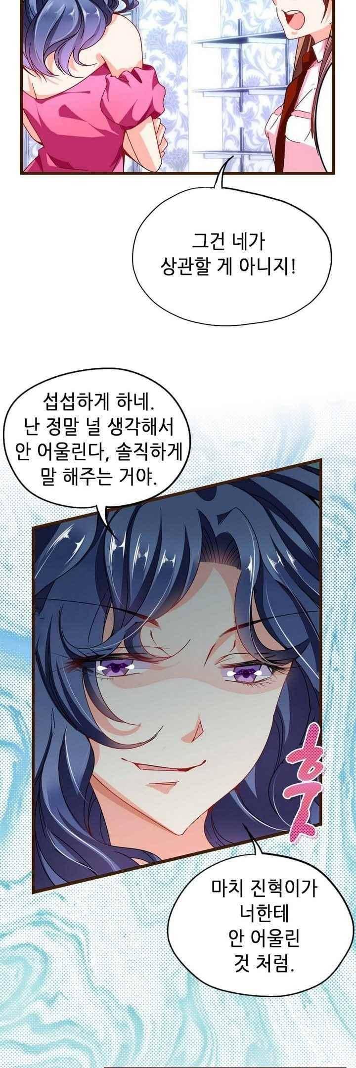복수할까 연애할까 63화 6