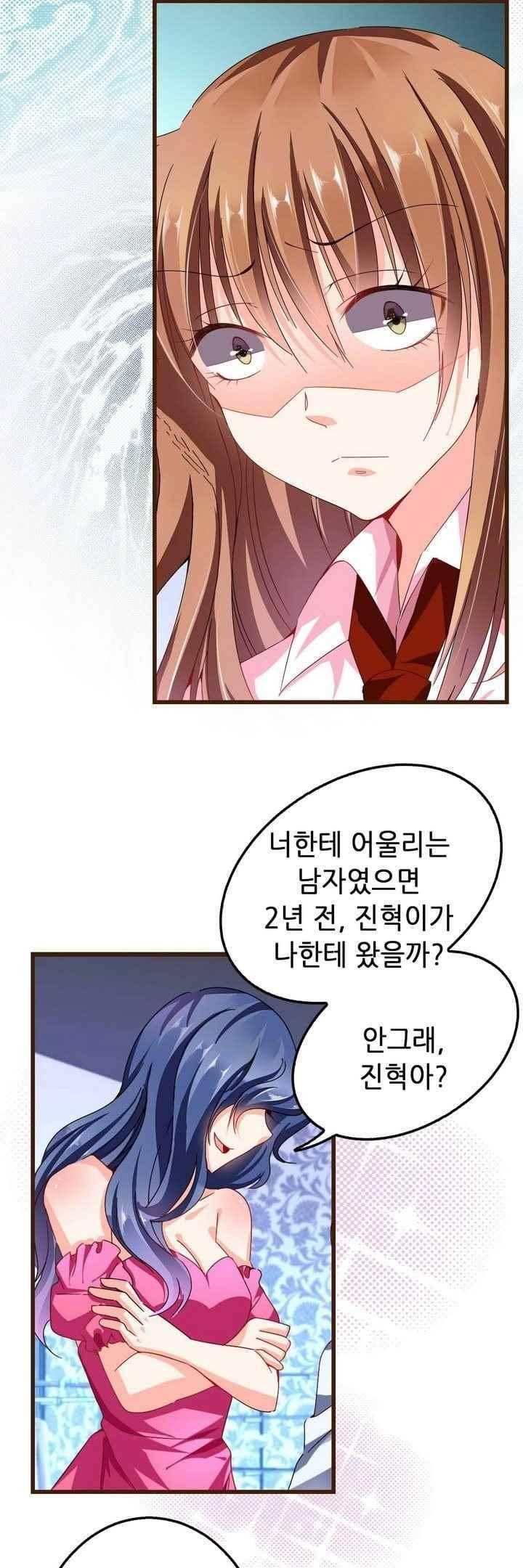 복수할까 연애할까 63화 7