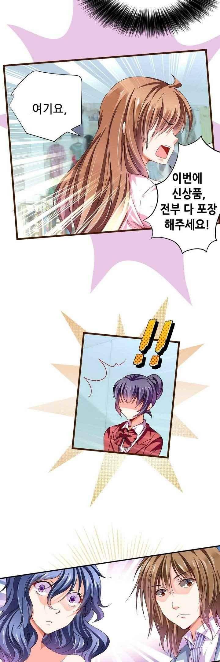 복수할까 연애할까 63화 9