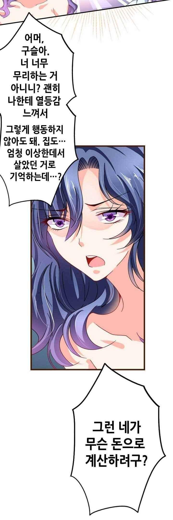 복수할까 연애할까 63화 10