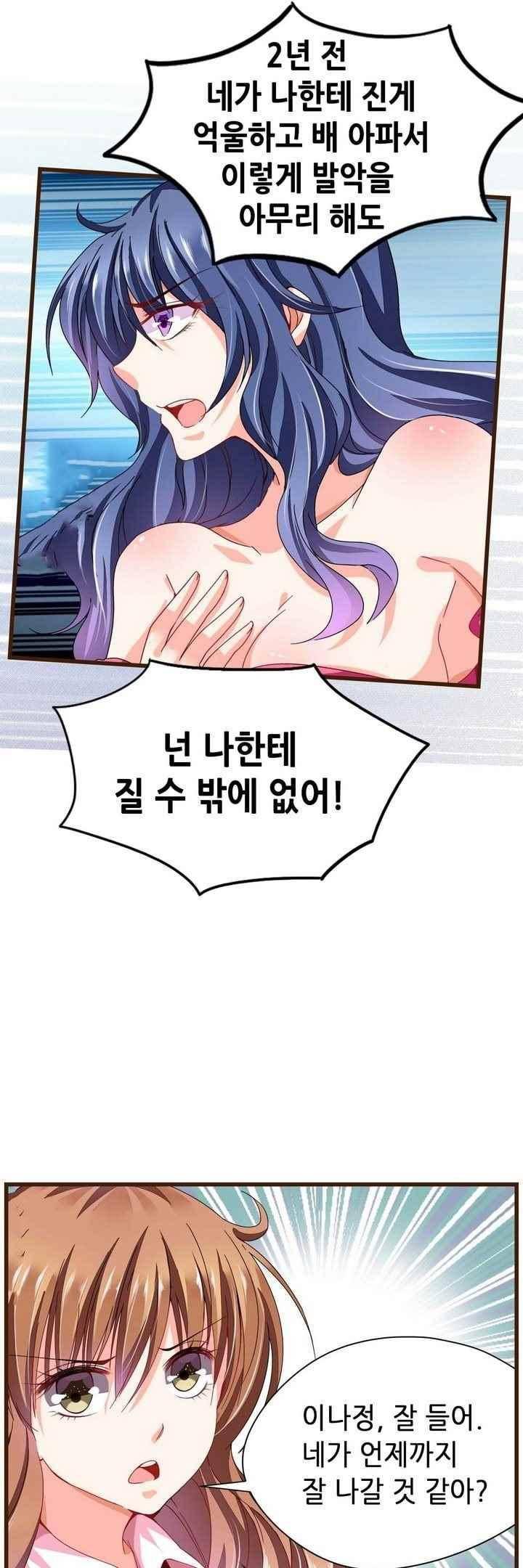 복수할까 연애할까 63화 11