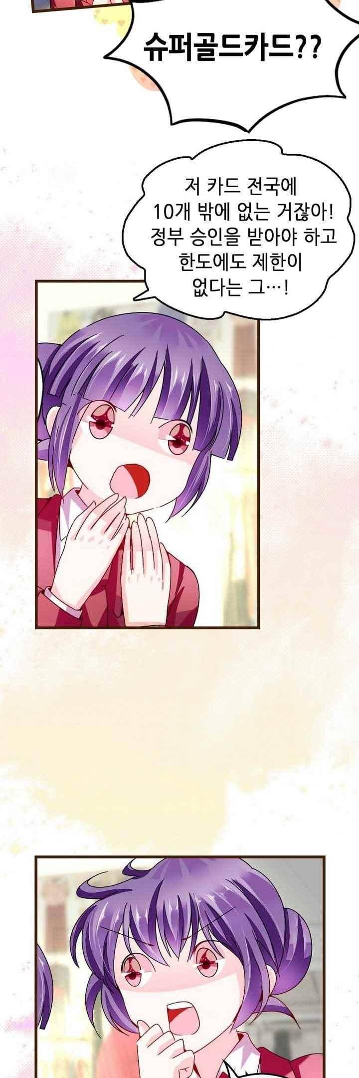 복수할까 연애할까 63화 13