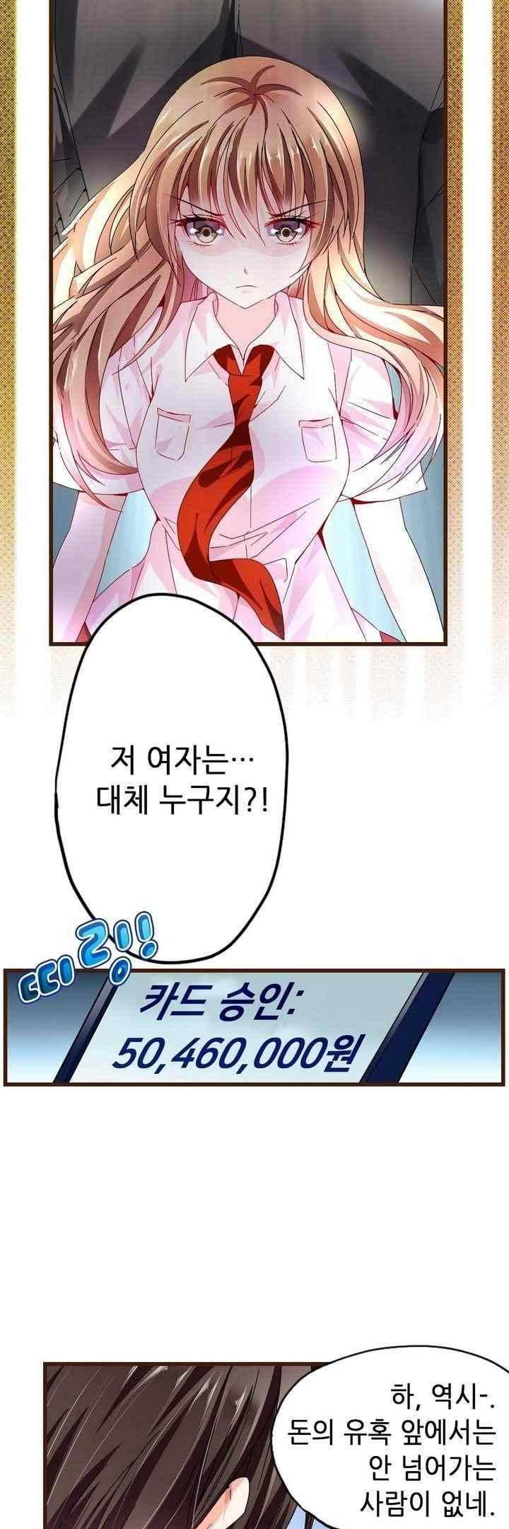 복수할까 연애할까 63화 15