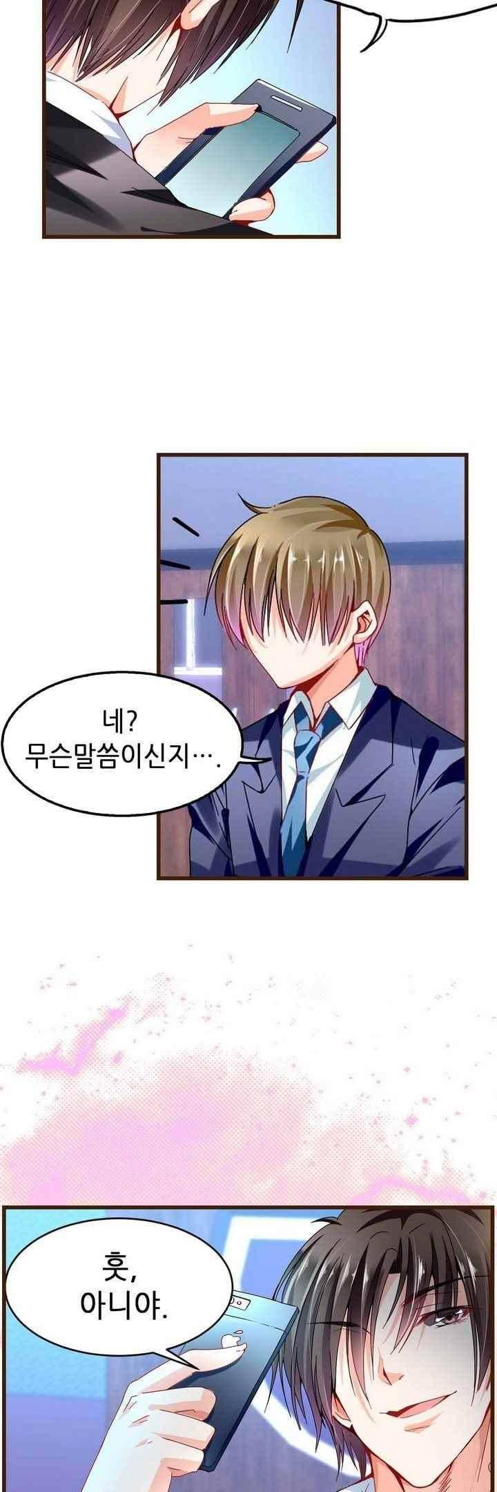 복수할까 연애할까 63화 16