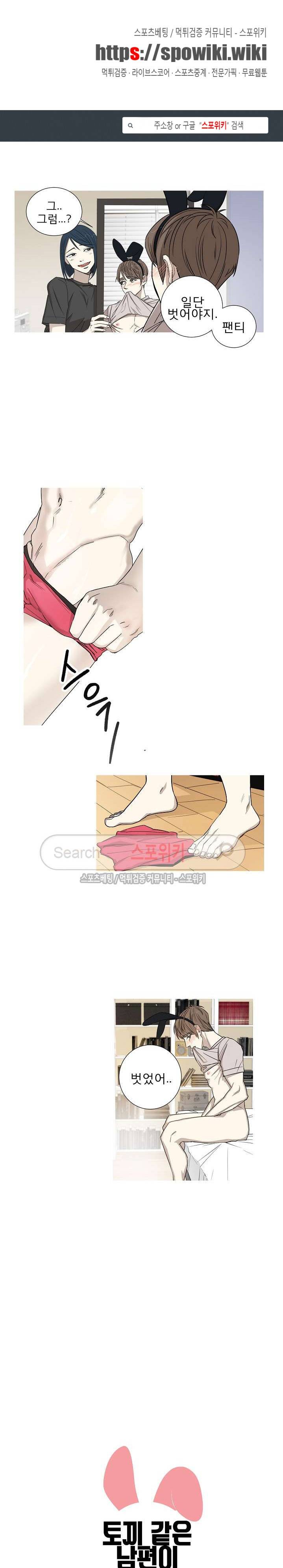 토끼같은 남편이 기다리고 있어요! 5화 1