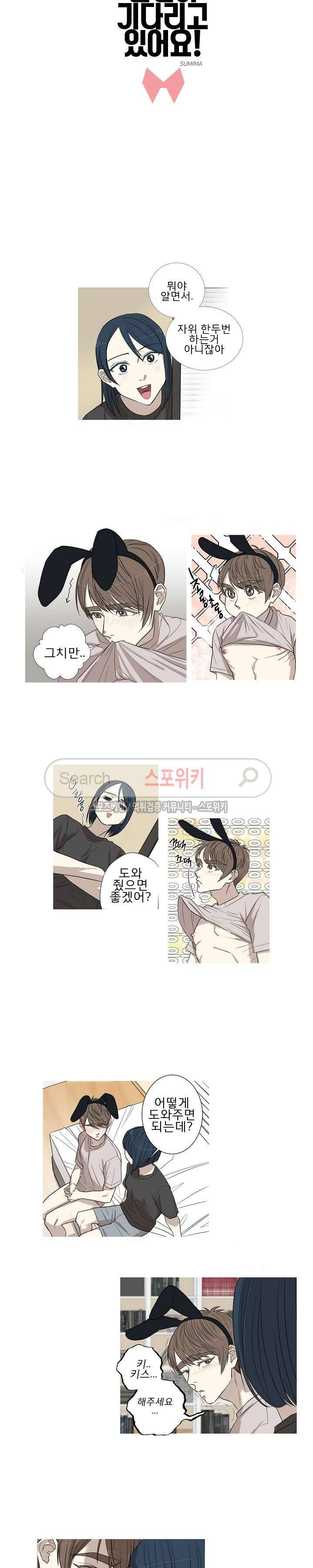 토끼같은 남편이 기다리고 있어요! 5화 2