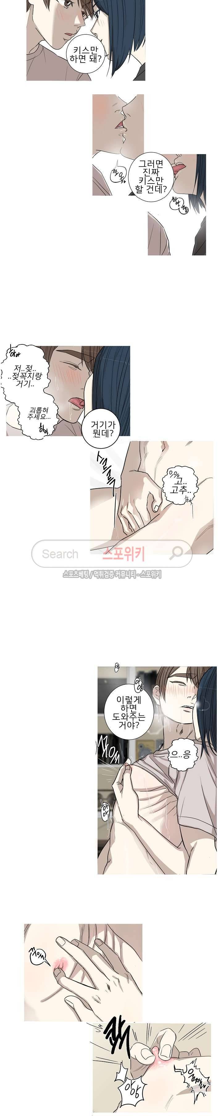 토끼같은 남편이 기다리고 있어요! 5화 3