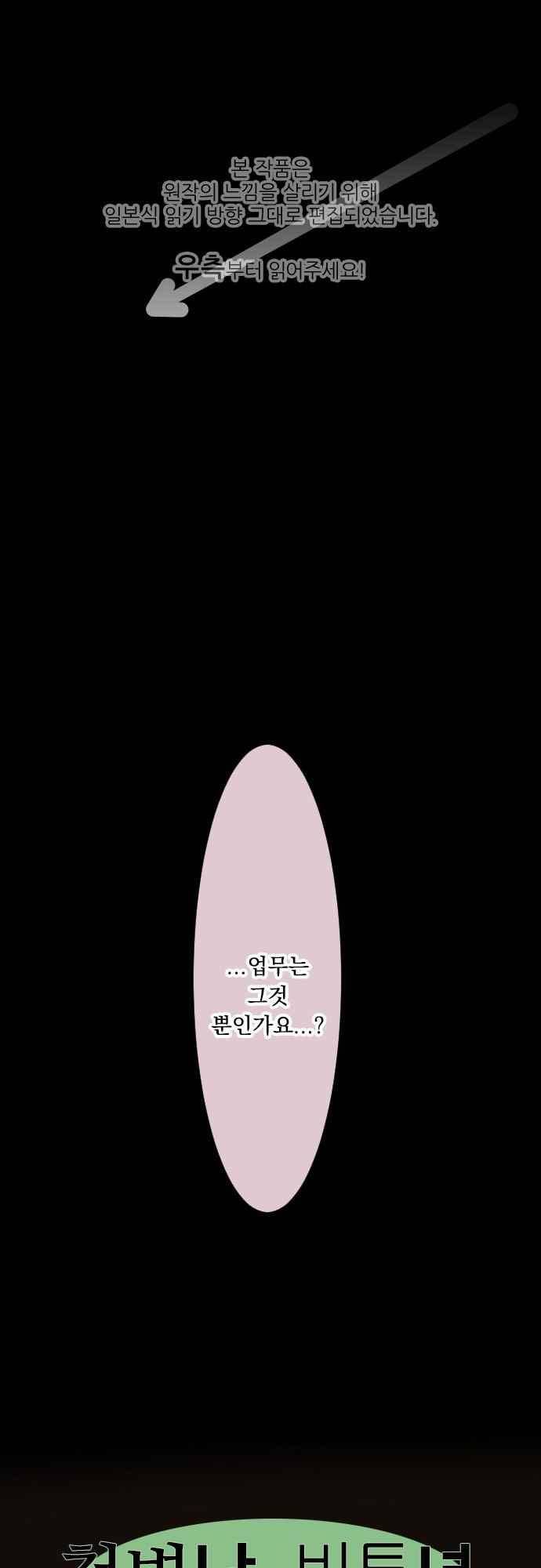 철벽남,빈틈녀 127화 1
