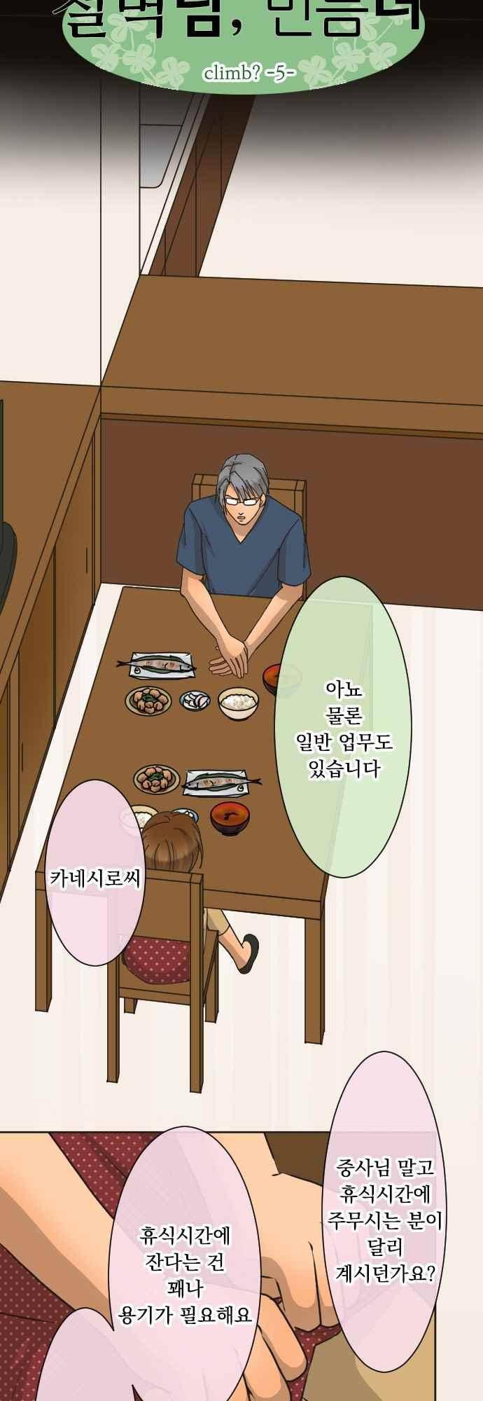 철벽남,빈틈녀 127화 2