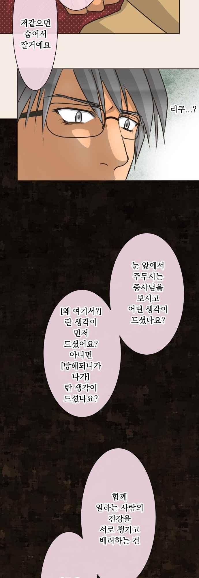 철벽남,빈틈녀 127화 3