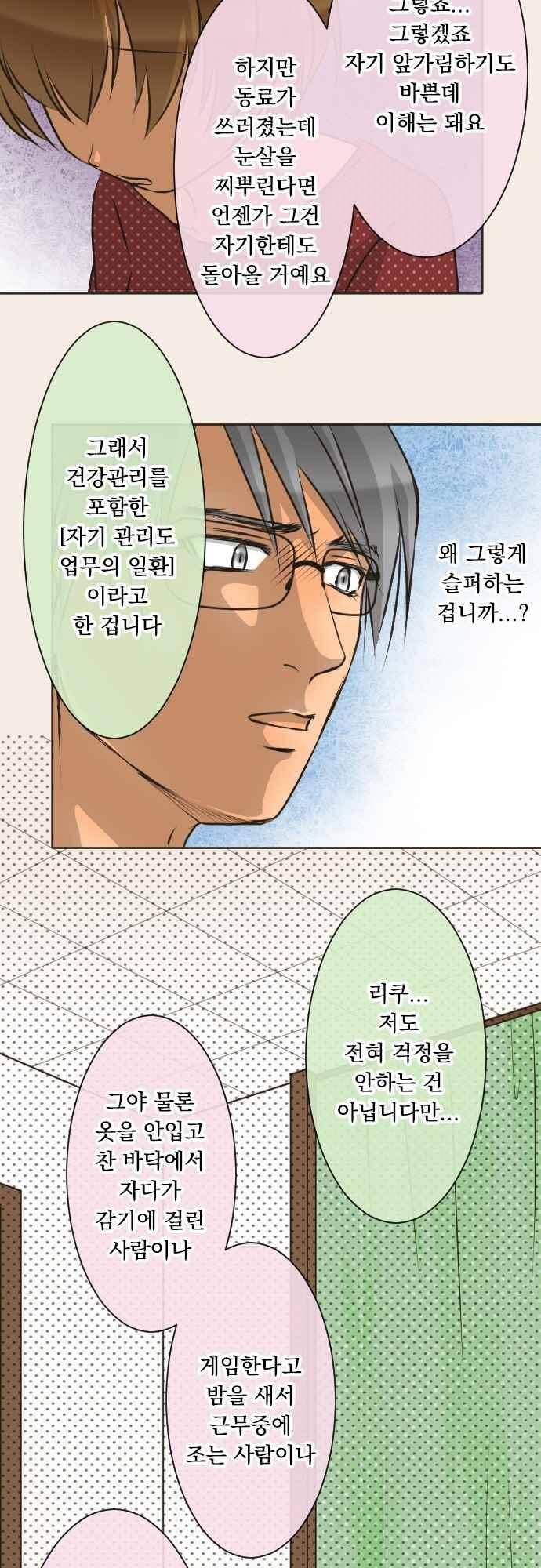 철벽남,빈틈녀 127화 5