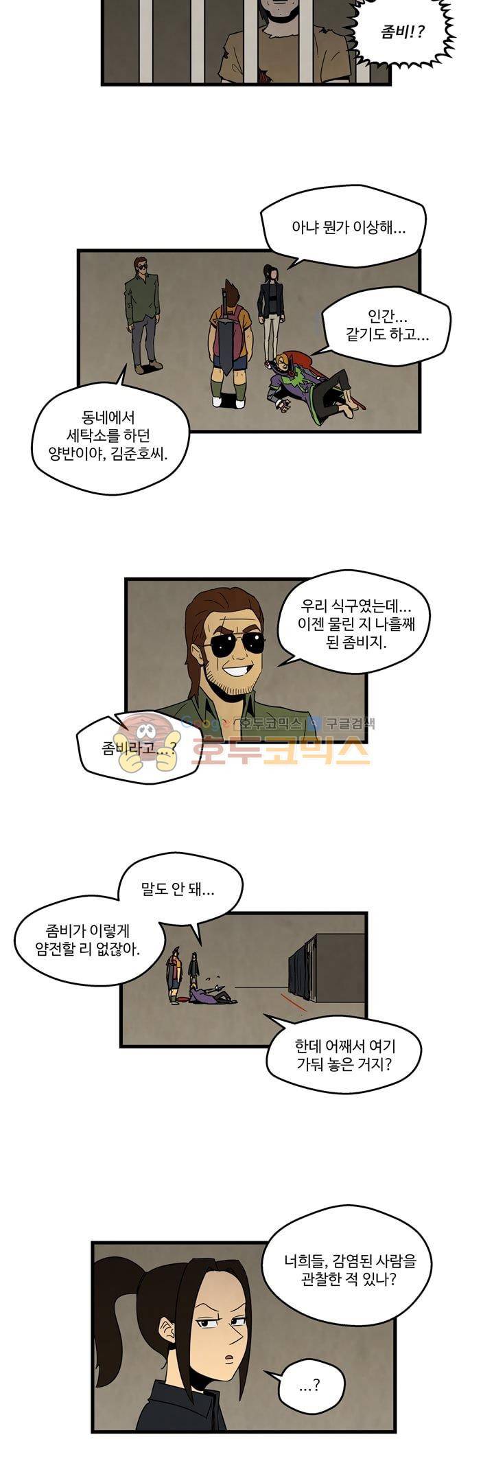 좀비원정대 41화 2