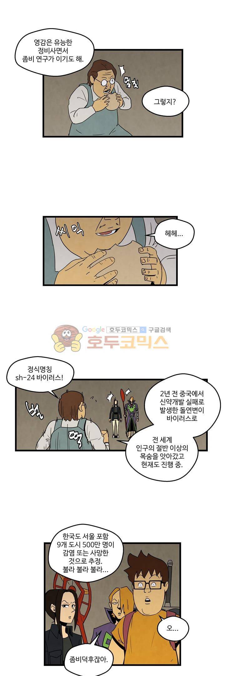 좀비원정대 41화 3