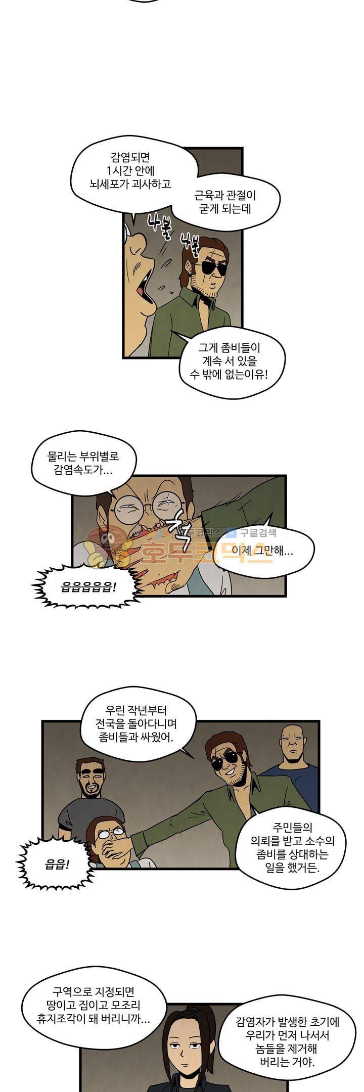 좀비원정대 41화 4