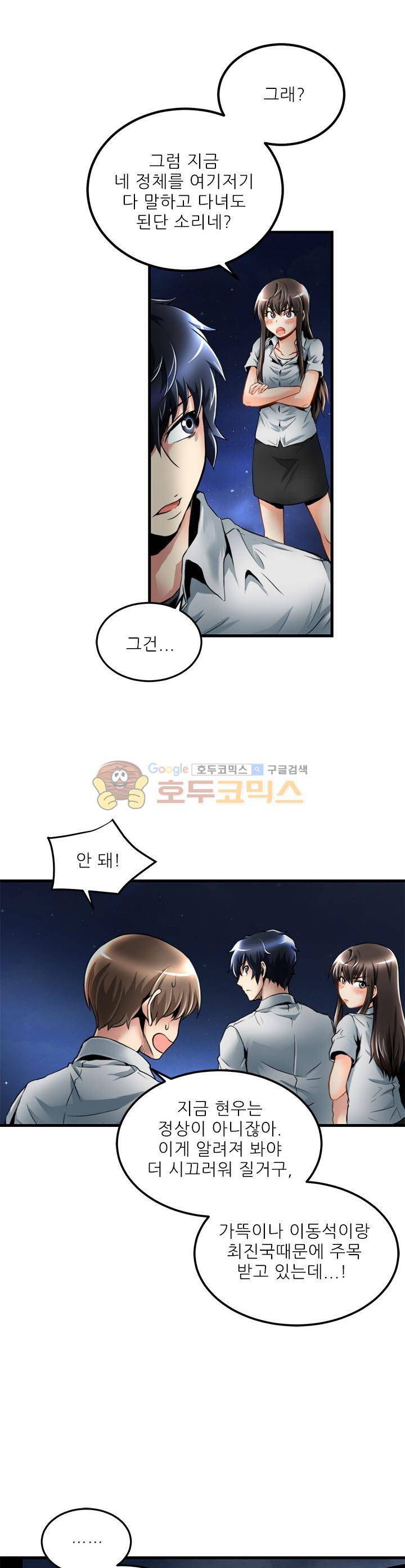 천하제일고수-학교에 가다 22화 1
