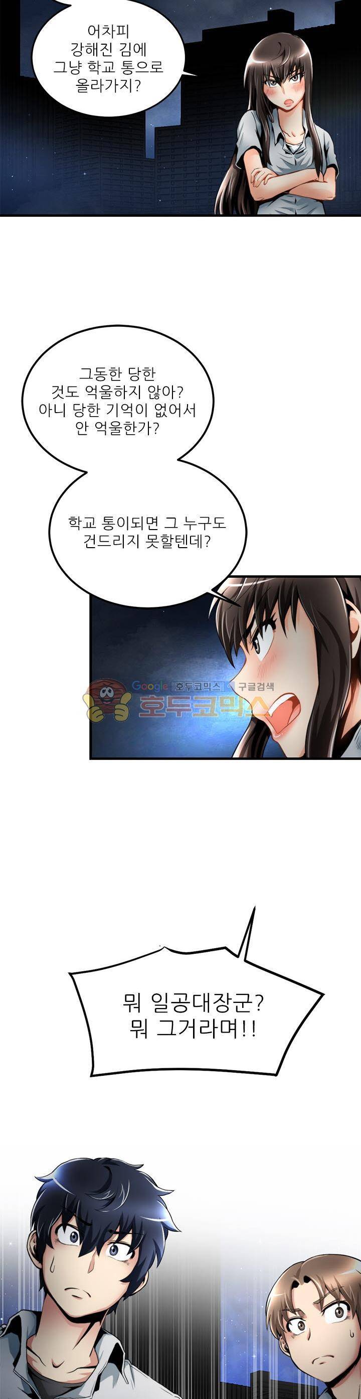 천하제일고수-학교에 가다 22화 2