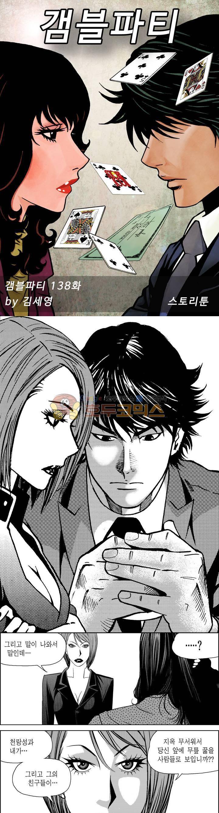 갬블파티 138화 1