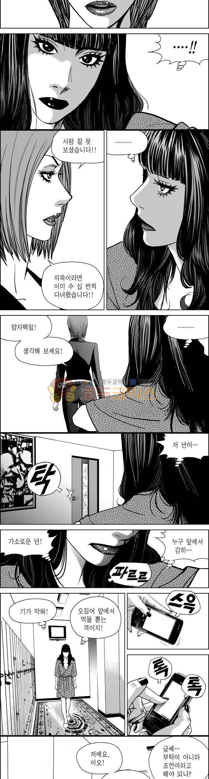 갬블파티 138화 2