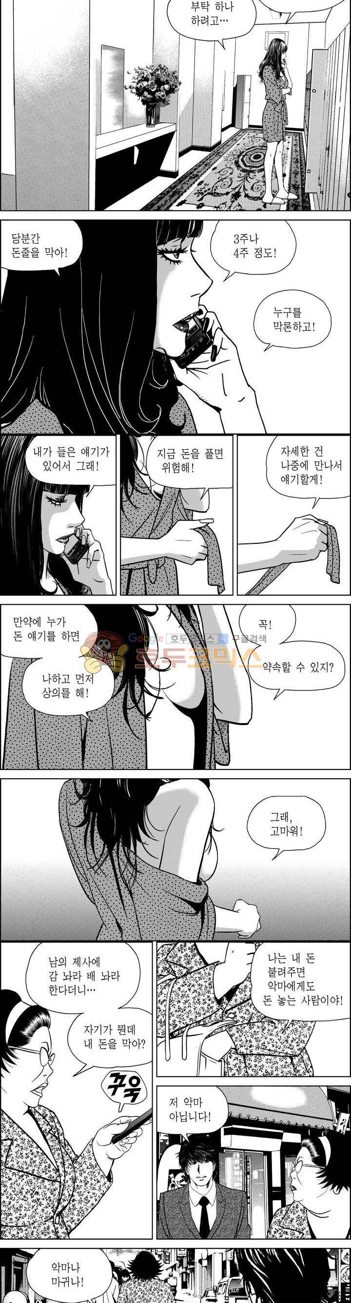 갬블파티 138화 3