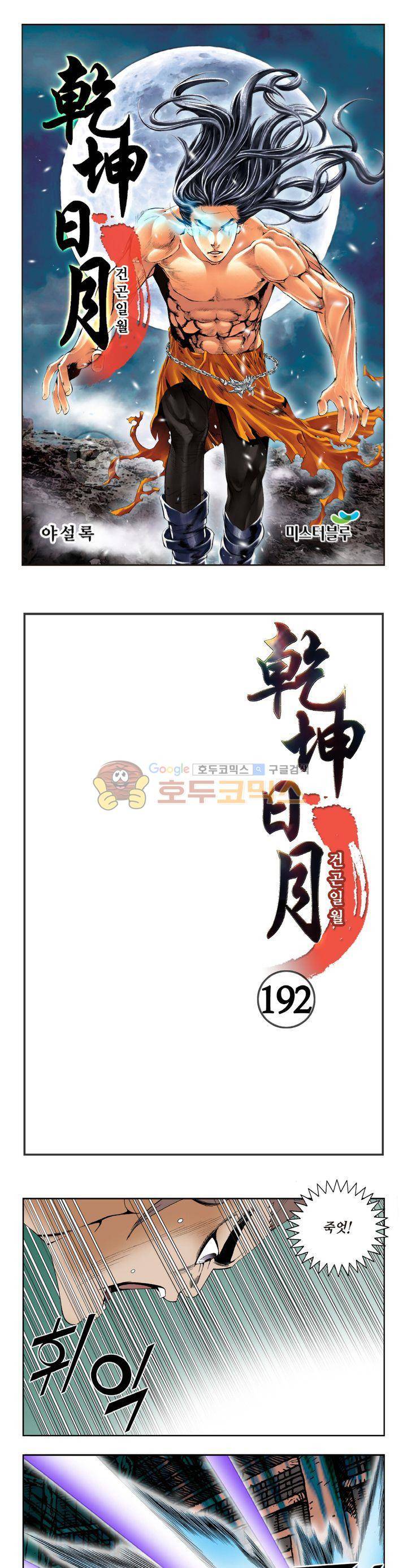 건곤일월 192화 1