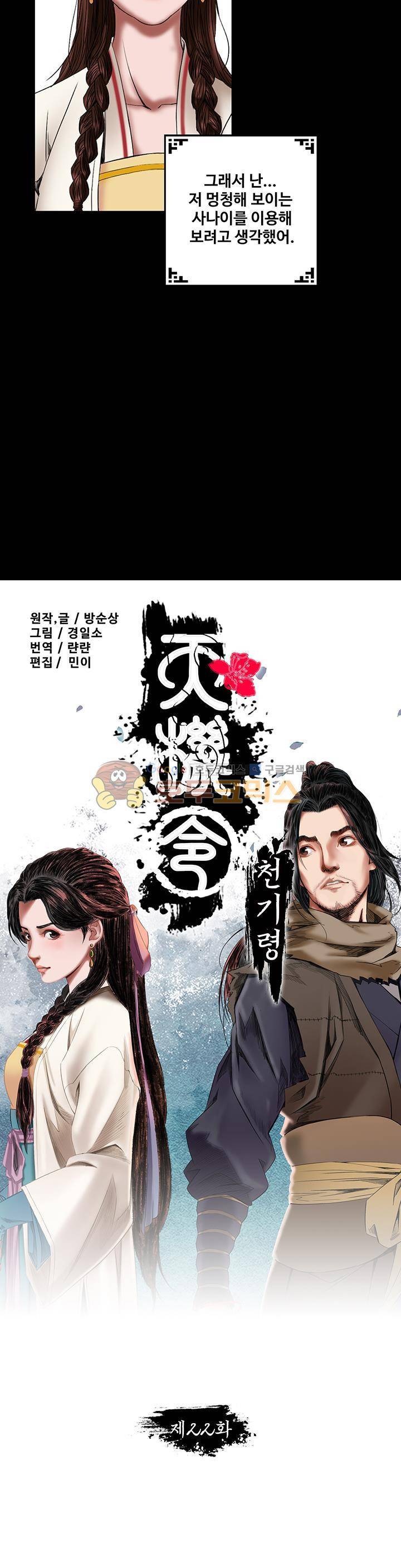 천기령 22화 2